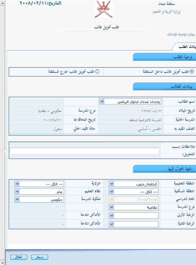 Ø·Ù„Ø¨ ØªØ­ÙˆÙŠÙ„ Ø·Ø§Ù„Ø¨
