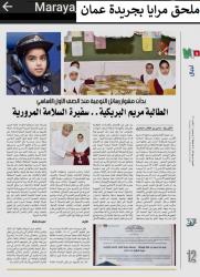 الطالبة مريم البريكية سفيرة السلامة المرورية