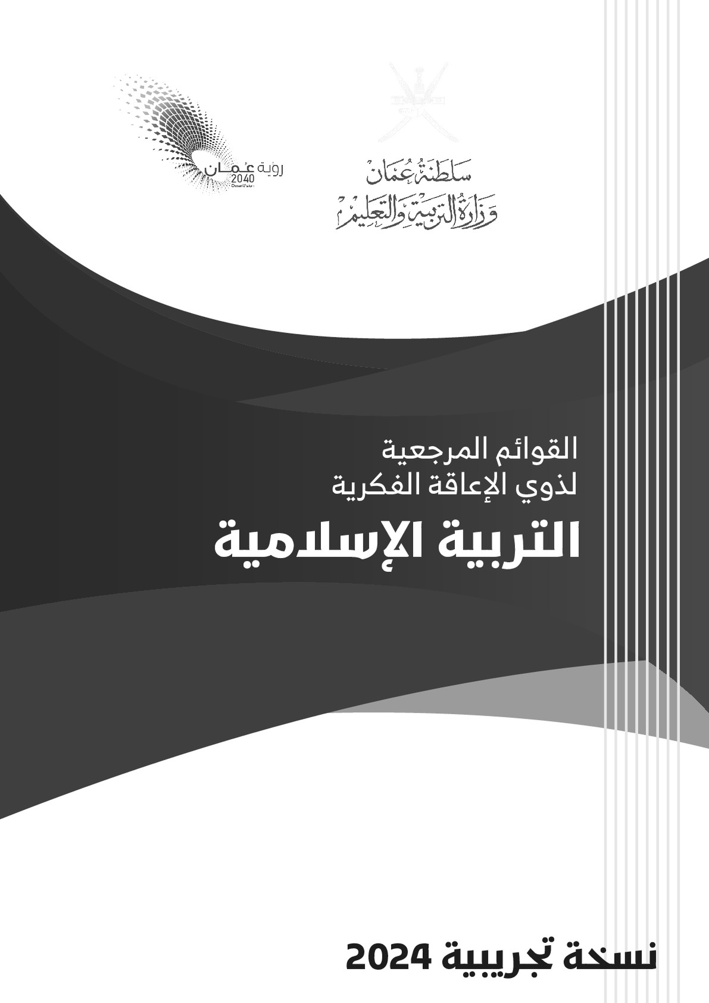 الاسلامية