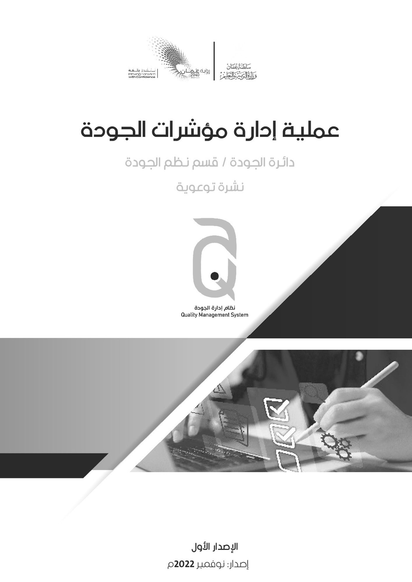 عملية إدارة مؤشرات الجودة