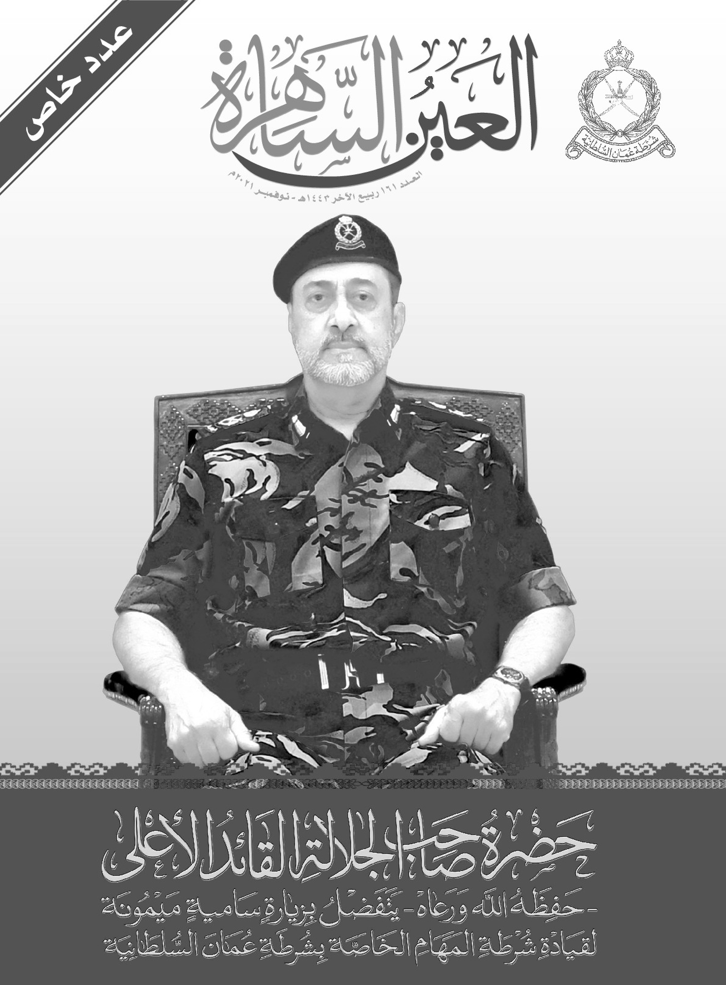 العدد 161