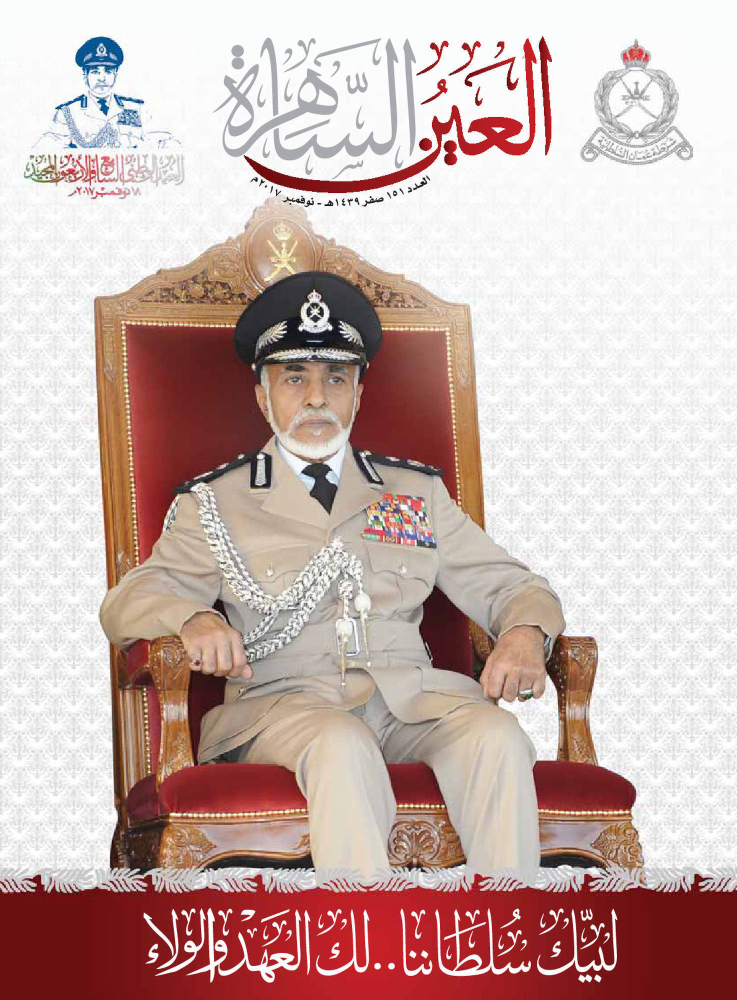 العدد 151