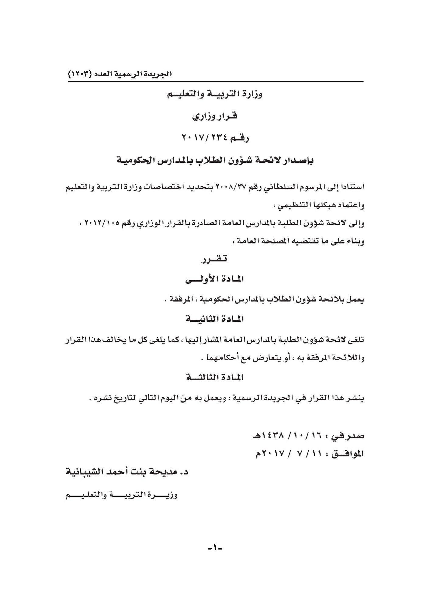 لائحة شؤون الطلبة 