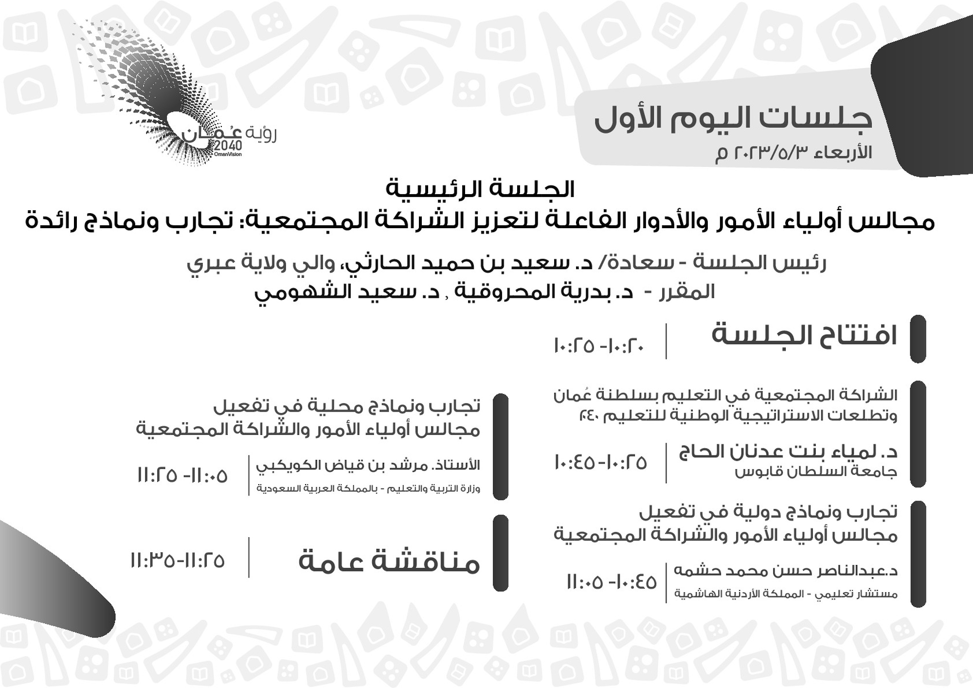 الأجنده