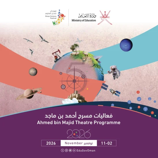 دليل مسرح أحمد بن ماجد بمهرجان عُمان للعلوم 2026م