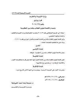 لائحة شؤون الطلبة 