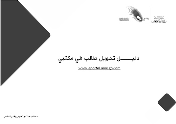 طلب تحويل طالب_مكتبي