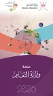 دليل منصة وزارة التعليم بمهرجان عُمان للعلوم 2026م