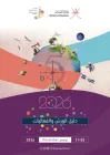 دليل الورش والفعاليات بمهرجان عُمان للعلوم 2026م-عربي