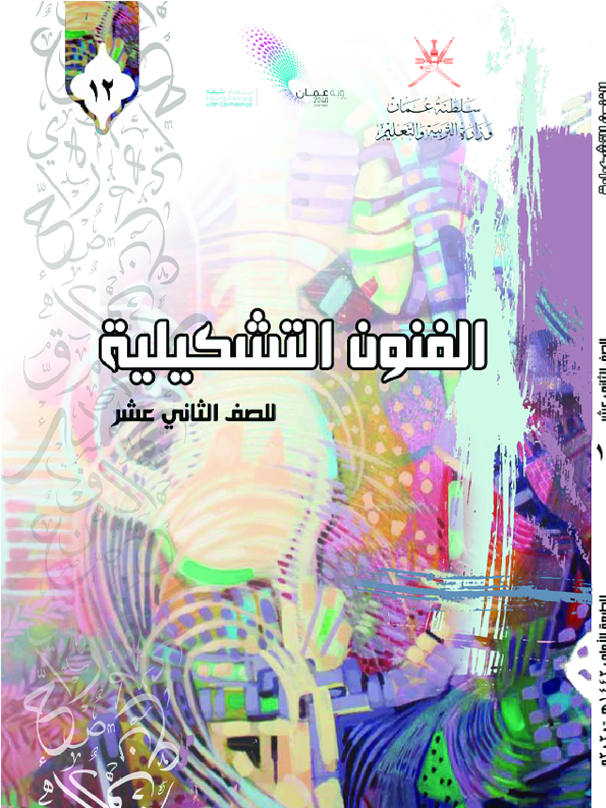 الفنون التشكيلية