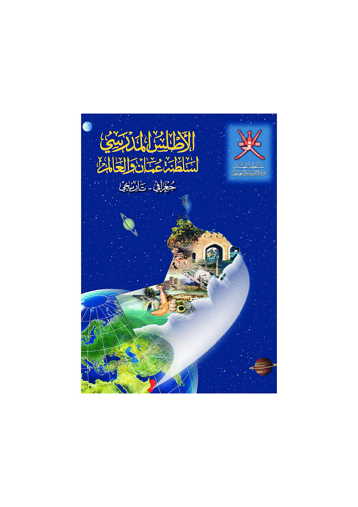 الأطلس الدرسي