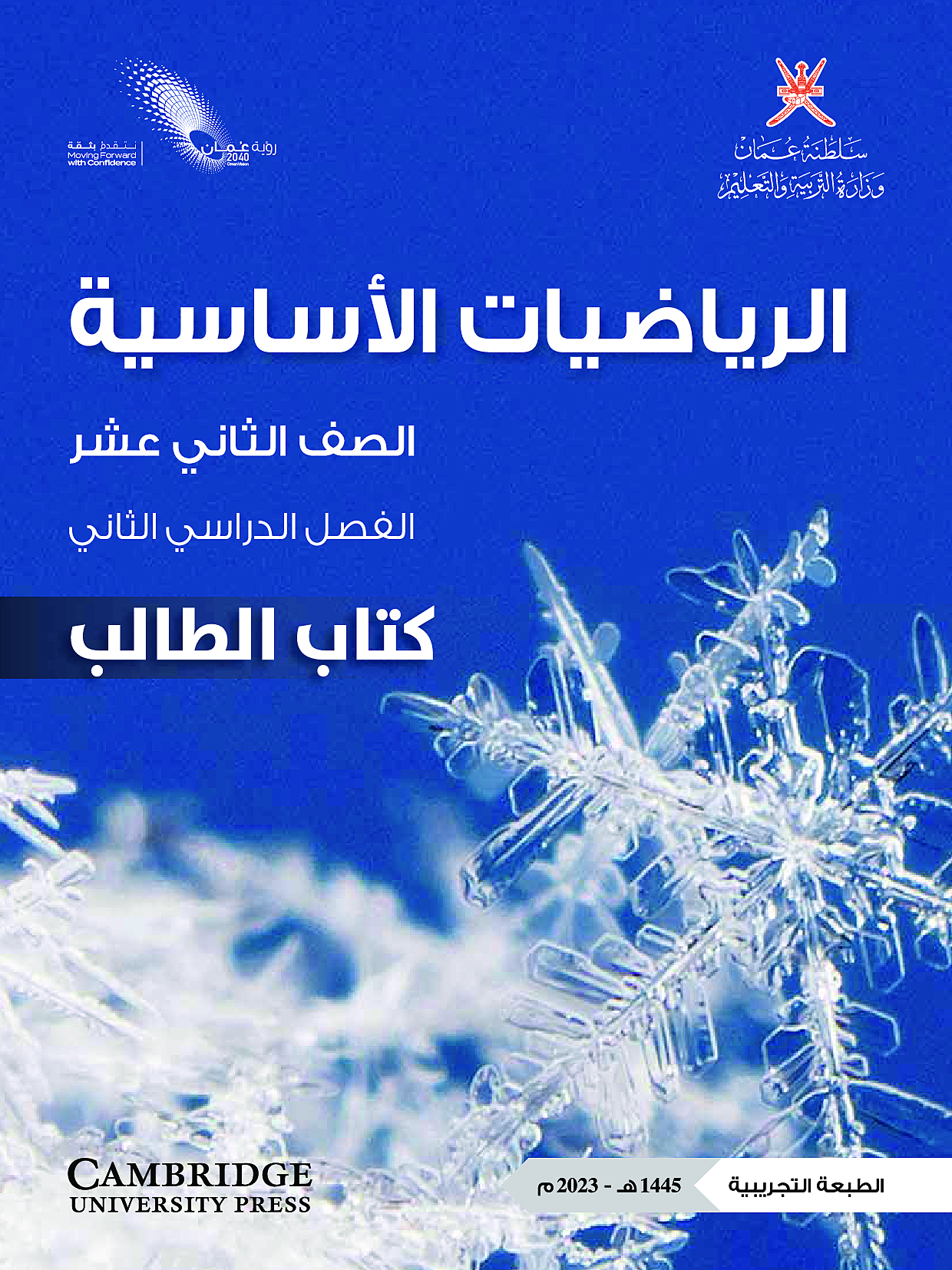 الرياضيات الأساسية (كتاب الطالب)