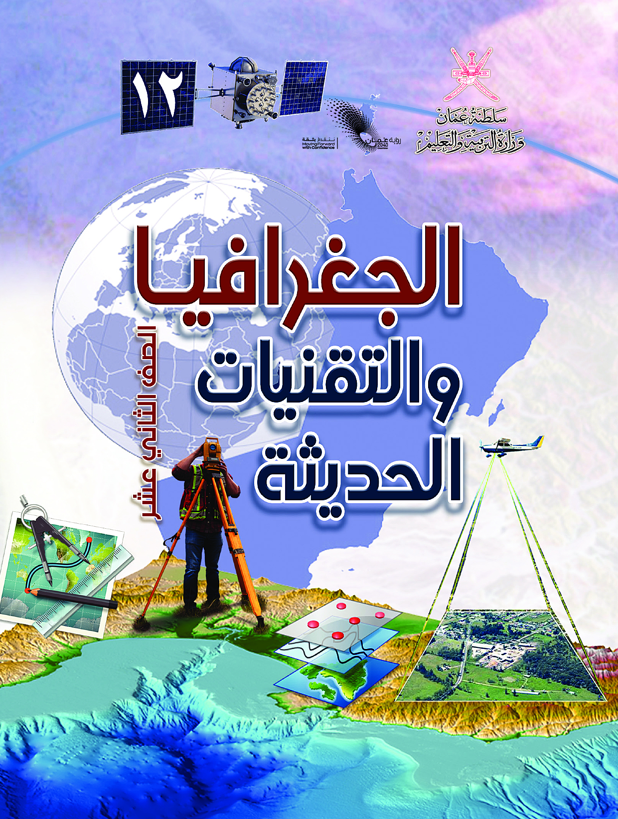 الجغرافيا والتقنيات الحديثة