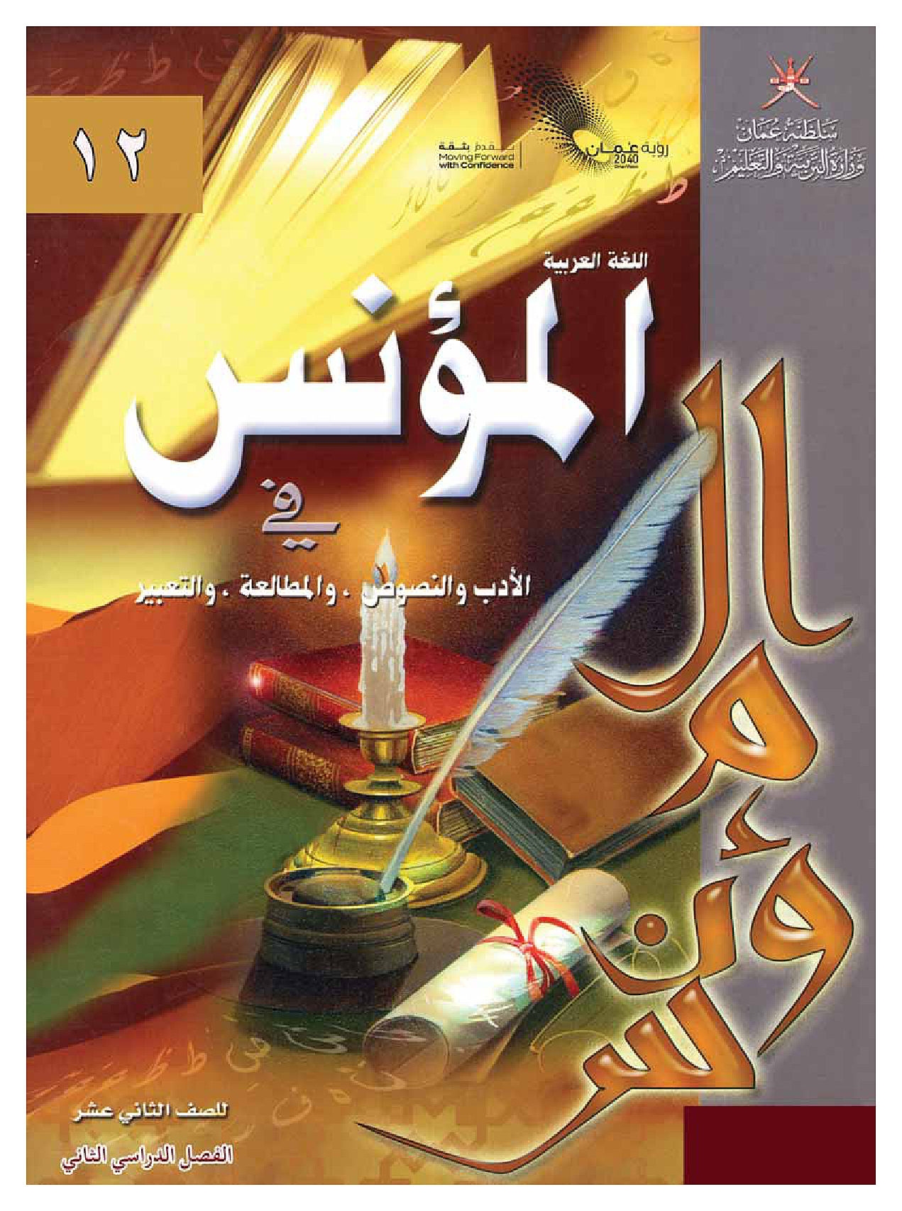 المؤنس