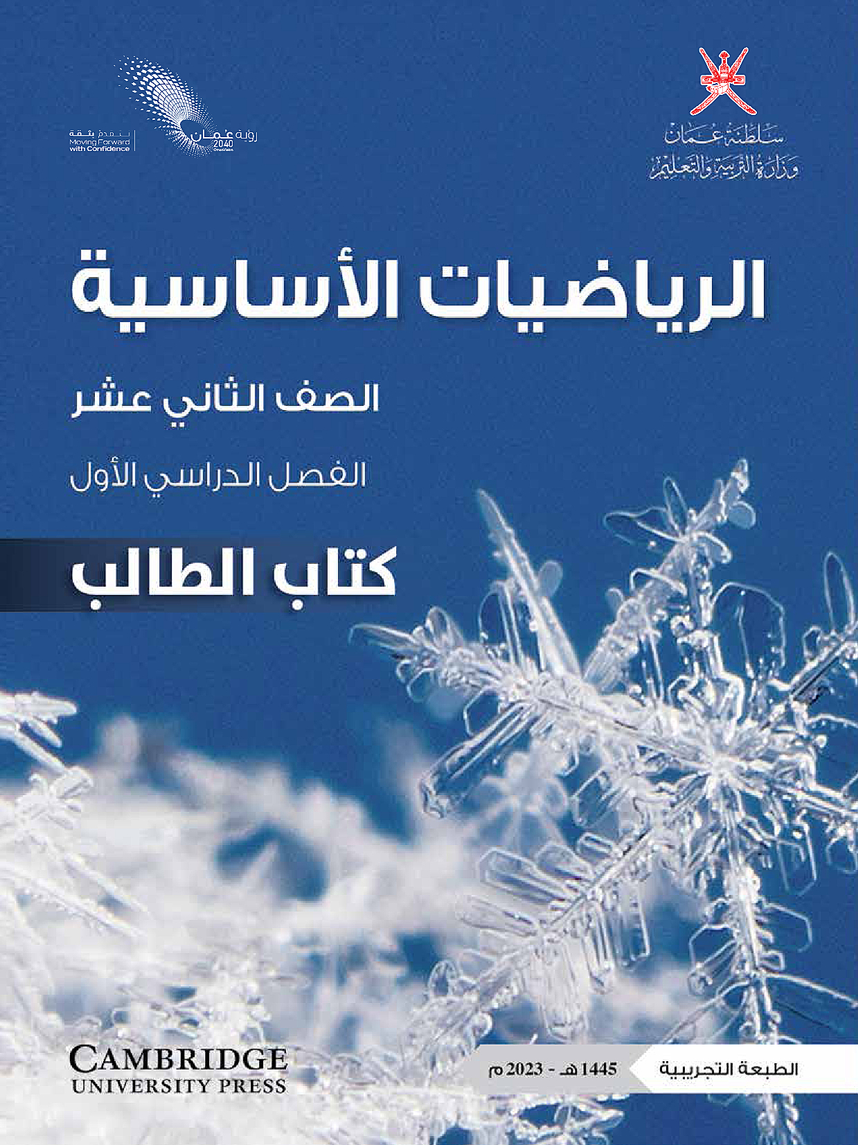 الرياضيات الأساسية ( كتبا الطالب)