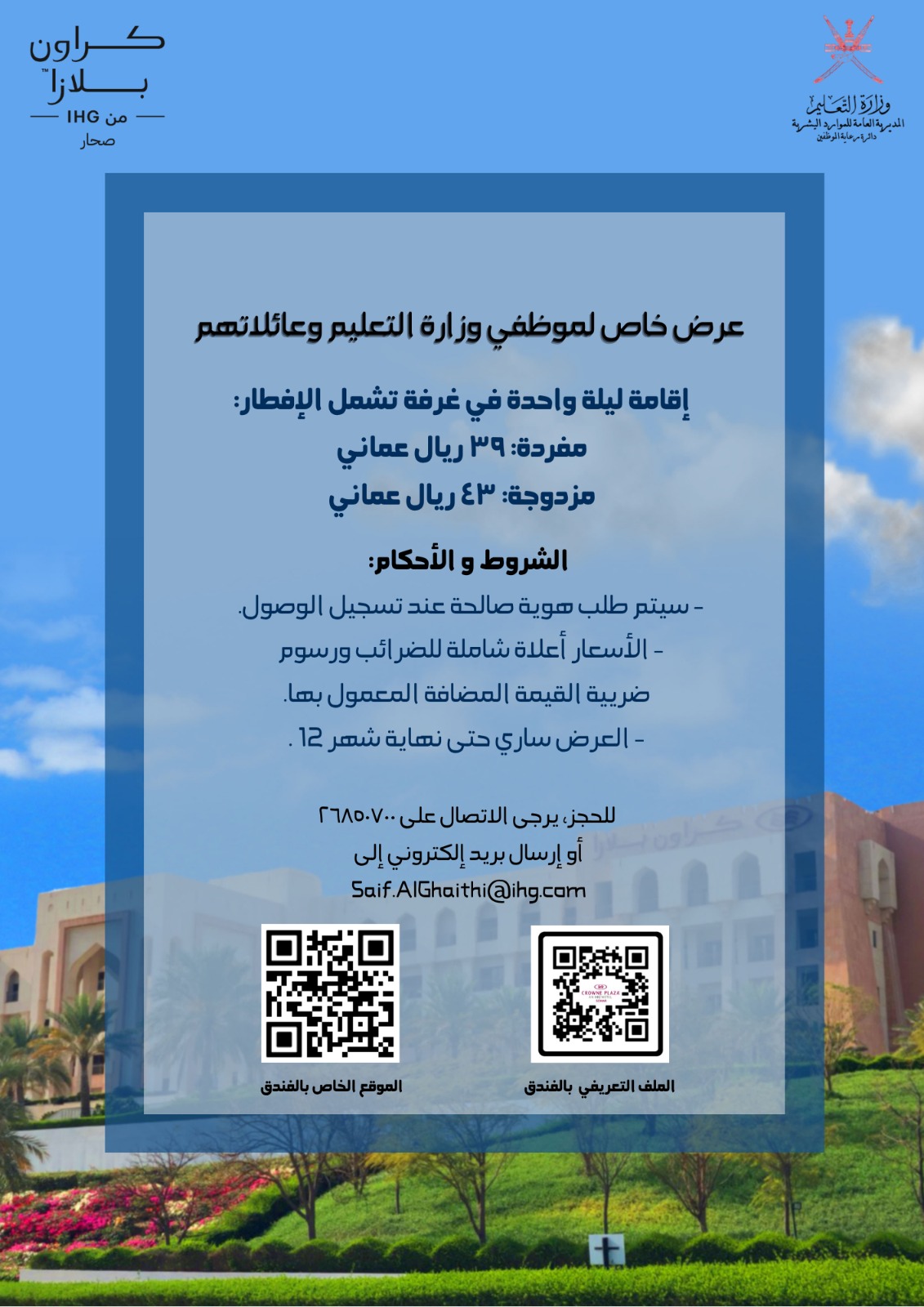عرض فندق كروان