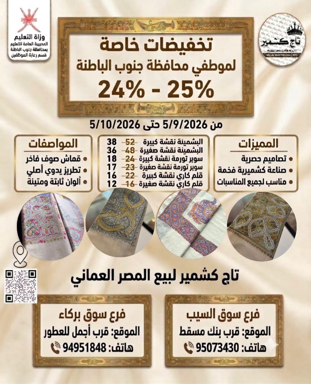 عرض تاج كشمير