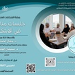 تعليمية محافظة جنوب الشرقية تُطلق مبادرة «طريق الأولمبياد 2» لتعزيز قدرات المعلمين وتأهيل الطلبة للمنافسات العلمية