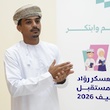 بدء معسكر رواد المستقبل في نسخته الرابعة بجنوب الشرقية