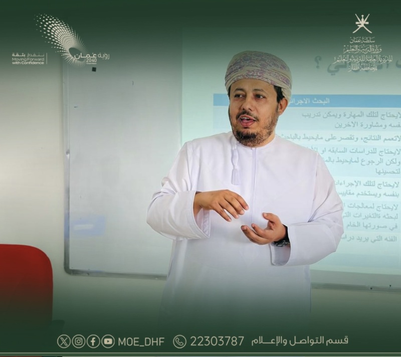 تطوير الأساليب الإشرافية للمعلمين الأوائل بتعليمية ظفار