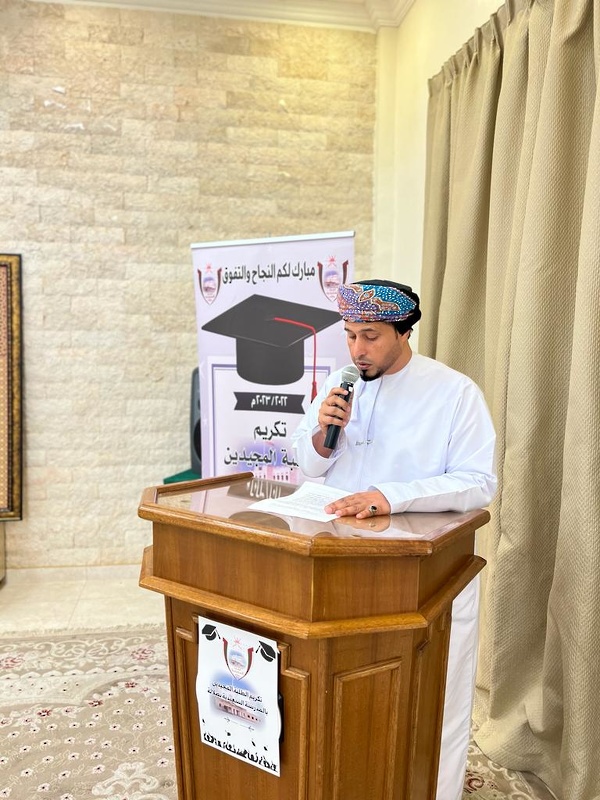 تكريم الطلبة المجيدين دراسيا بالمدرسة السعيدية بصلالة .