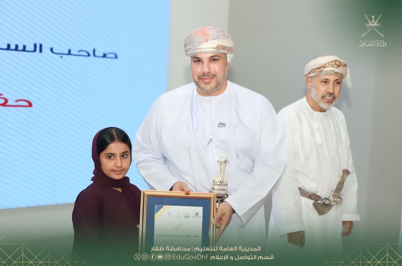 الاحتفال بتكريم الطلبة الفائزين في مسابقة الجمعية العُمانية للكتاب والأدباء للإبداع الأدبي لطلبة المدارس بمحافظة ظفار