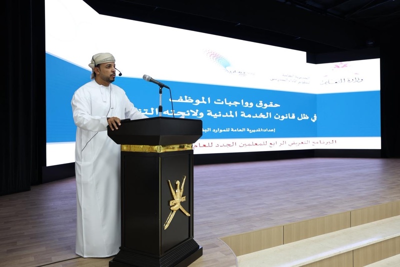 تعليمية البريمي تنظم برنامجا تعريفيا للمعلمين الجدد