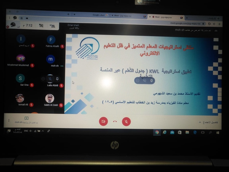 تنظيم ملتقى استراتيجيات المعلم في ظل التعلم الالكتروني بمدرسة زيد بن الخطاب للتعليم الأساسي ببلدة بلاد الشهوم بولاية عبري بتعليمية محافظة الظاهرة 