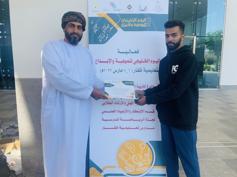 ختام المعرض الطلابي ضمن فعاليات اليوم الخليجي للموهبة والإبداع بتعليمية ظفار