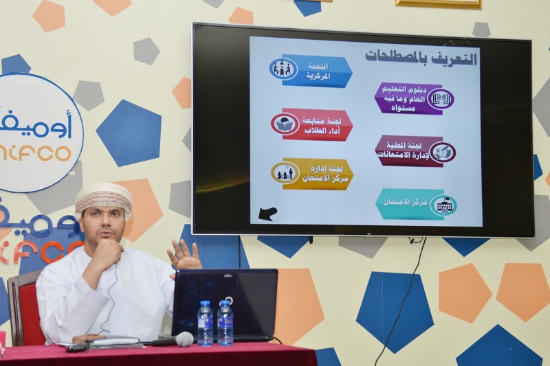 لقاء رؤساء مراكز امتحانات دبلوم التعليم العام للعام الدارسي 2023 / 2024 م  للفصل الدراسي الاول بتعليمية جنوب الشرقية