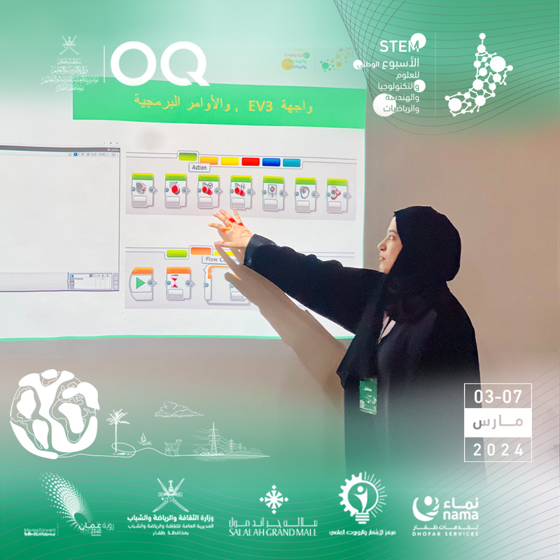 انطلاق فعاليات الأسبوع الوطني للعلوم والتكنولوجيا والهندسة والرياضيات بتعليمية ظفار STEM اليوم