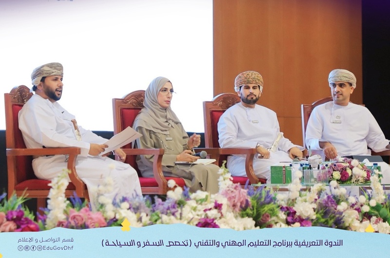 تعليمية ظفار تنظم ندوة تعريفية ببرنامج التعليم المهني والتقني– مسار السفر والسياحة