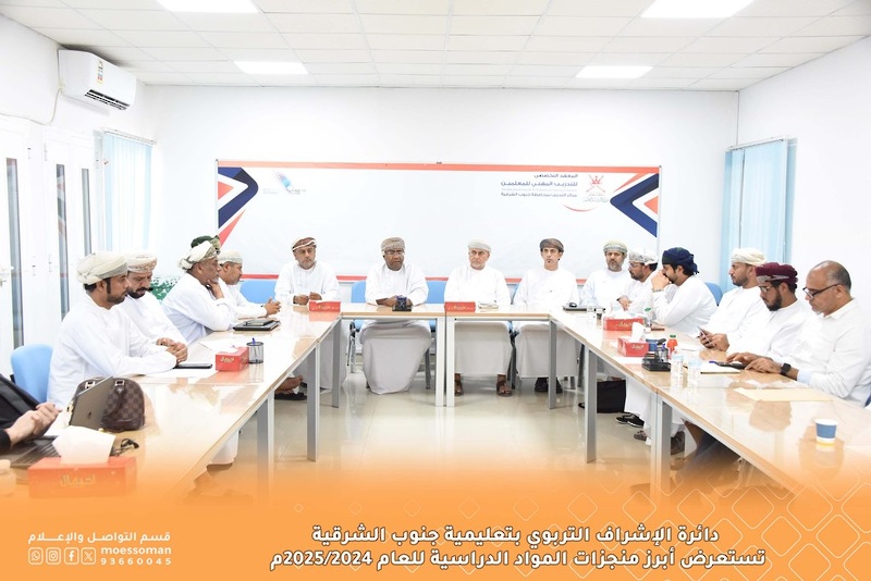 دائرة الإشراف التربوي بتعليمية جنوب الشرقية تستعرض أبرز منجزات المواد الدراسية للعام 2024/2025م