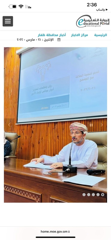 برنامج اللقاءات والزيارات الميدانية لمجالس أولياء الأمور بمدارس محافظة ظفار 