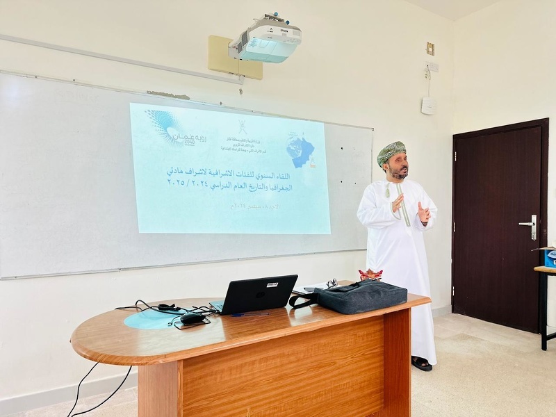 عقد اللقاء السنوي للفئات الاشرافية لإشراف مادتي الجغرافيا والتاريخ بتعليمية ظفار