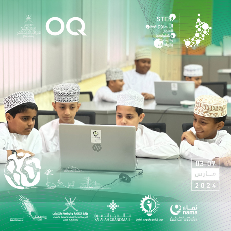 انطلاق فعاليات الأسبوع الوطني للعلوم والتكنولوجيا والهندسة والرياضيات بتعليمية ظفار STEM اليوم