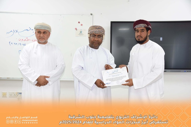 دائرة الإشراف التربوي بتعليمية جنوب الشرقية تستعرض أبرز منجزات المواد الدراسية للعام 2024/2025م