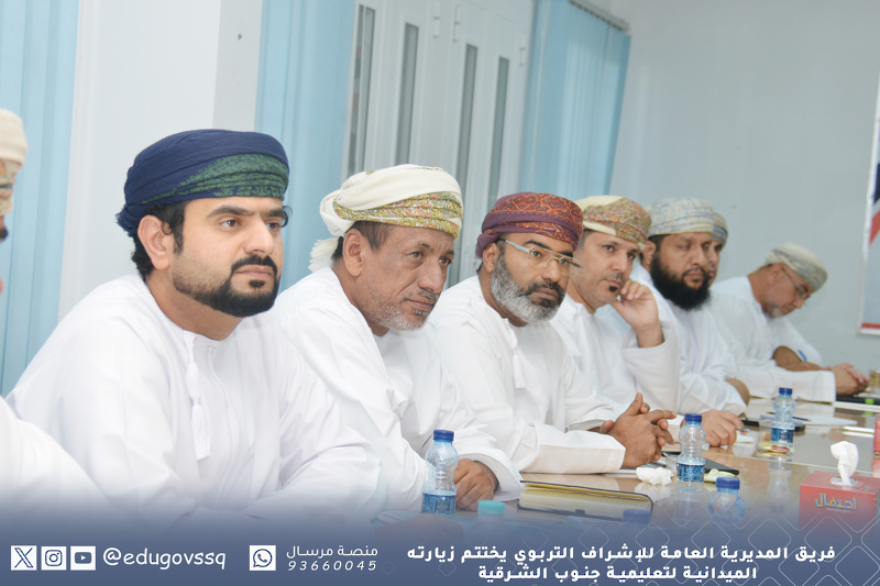 ‎ فريق المديرية العامة للإشراف التربوي يختتم زيارته الميدانية لتعليمية جنوب الشرقية