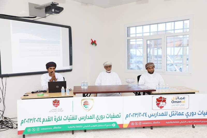 مراسم سحب قرعة دوري عمانتل للمدارس 2023/2024  في نسخته الثانية على مستوى مدارس المحافظة ​​​​​​​