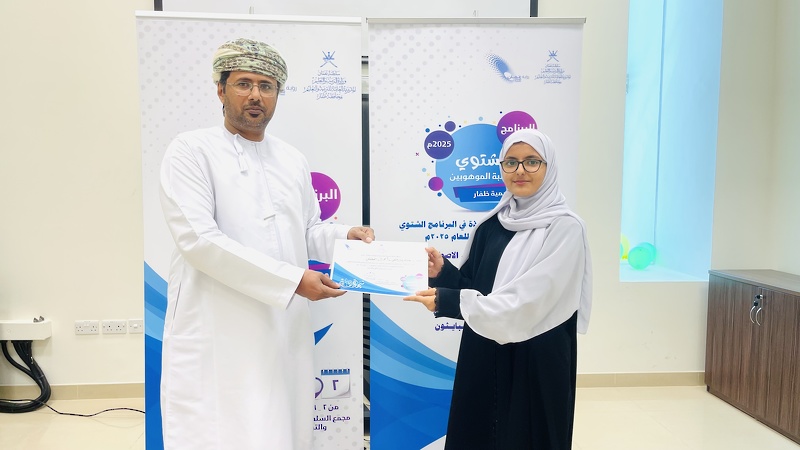 تعليمية ظفار تختتم البرنامج الشتوي للطلبة الموهوبين للعام 2025