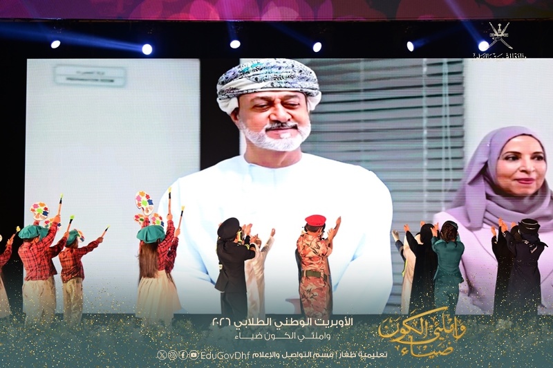 تعليمية ظفار تنفذ الأوبريت الوطني الطلابي 