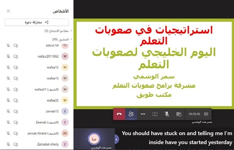 تعليمية ظفار تحتفل باليوم الخليجي لصعوبات التعلم