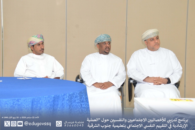 برنامج تدريبي للأخصائيين الاجتماعيين والنفسيين حول 