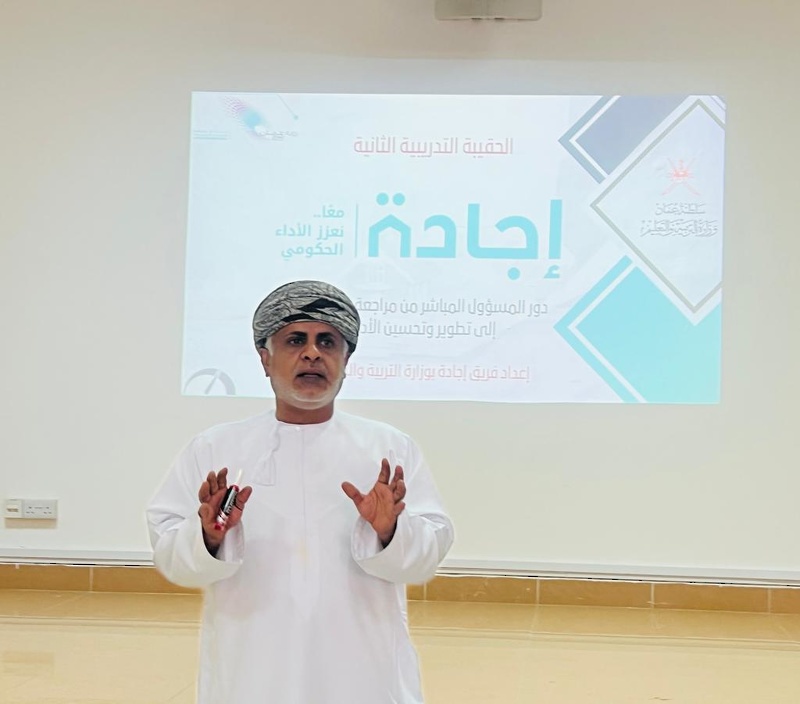 تعليمية ظفار تختتم اليوم تنفيذ ورشة الحقيبة التدريبية الثانية لمنظومة الإجادة لقياس الأداء الفردي
