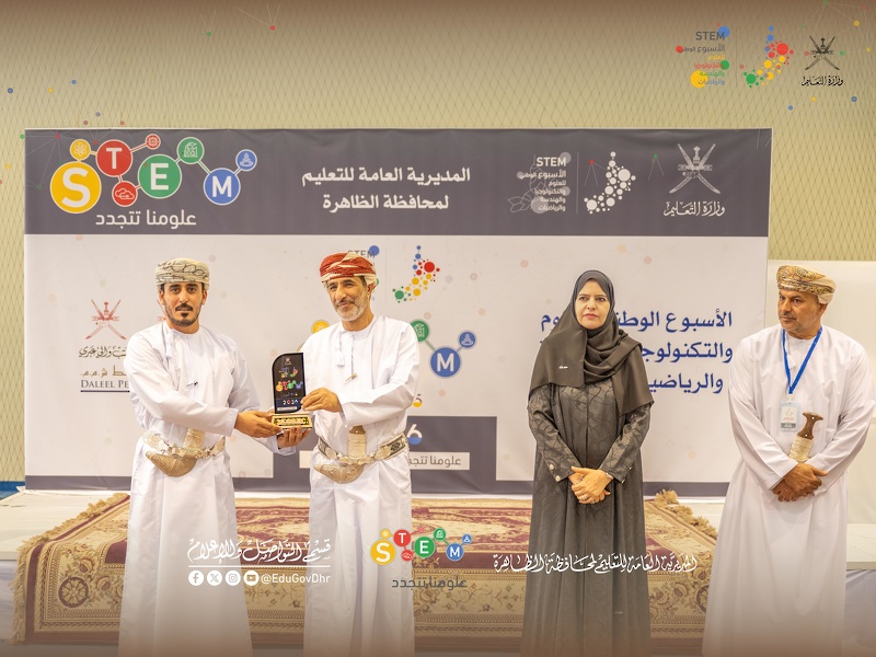 الاحتفال باختتام فعاليات الأسبوع الوطني للعلوم والتكنولوجيا والهندسة والرياضيات بتعليمية محافظة الظاهرة