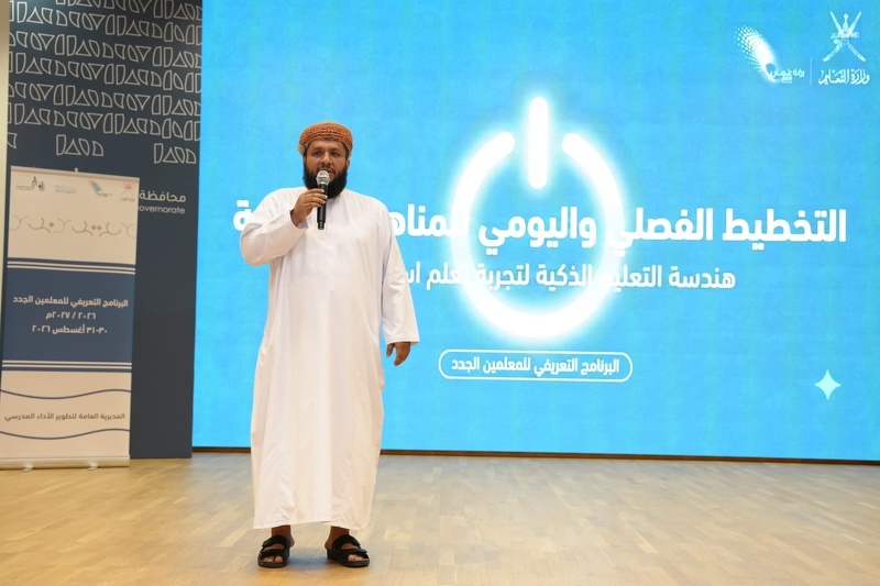 يستمر لمدة يومين ...انطلاق البرنامج التعريفي للمعلمين الجدد