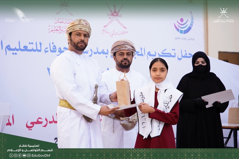 مدرسة جوفاء للتعليم الأساسي (1–12) بتعليمية ظفار تكرّم طلبتها المجيدين