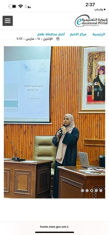 برنامج اللقاءات والزيارات الميدانية لمجالس أولياء الأمور بمدارس محافظة ظفار 