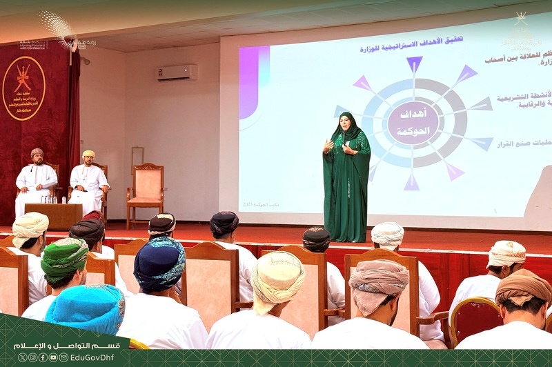 وزارة التربية والتعليم تختتم برنامجًا تدريبيًا لتعزيز ثقافة الحوكمة بتعليمية ظفار