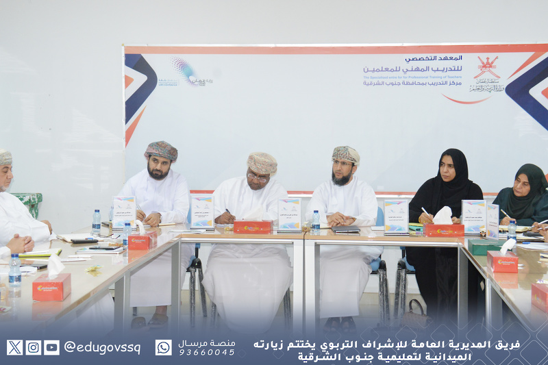 ‎ فريق المديرية العامة للإشراف التربوي يختتم زيارته الميدانية لتعليمية جنوب الشرقية